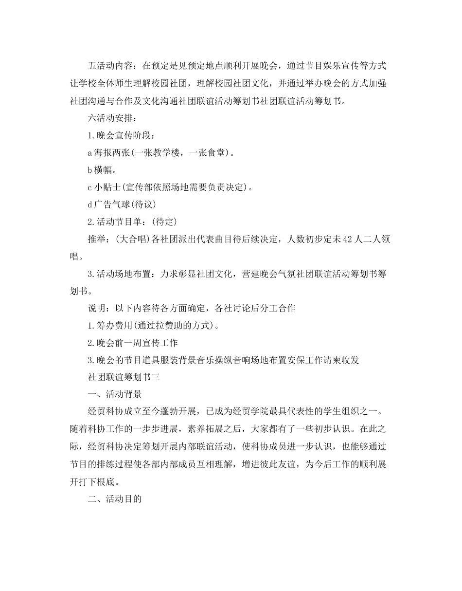 社团联谊策划书_第3页