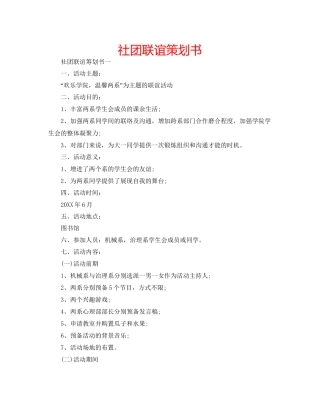 社团联谊策划书