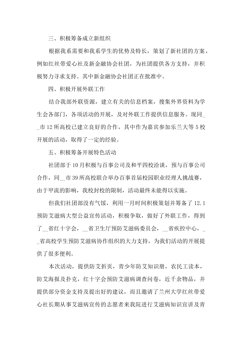 社团精品2024年终工作总结_第2页