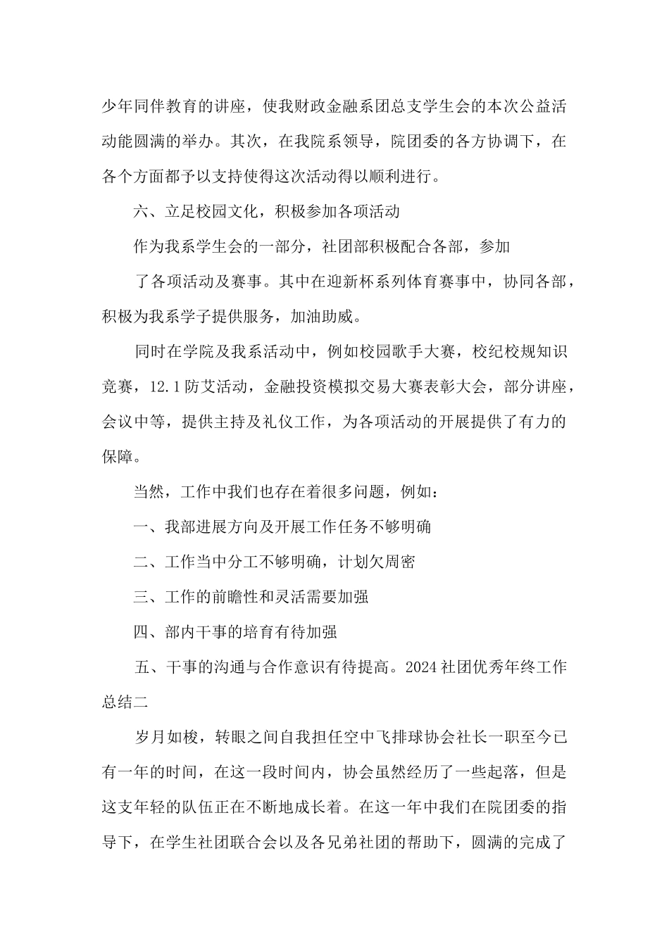 社团精品2024年终工作总结_第3页