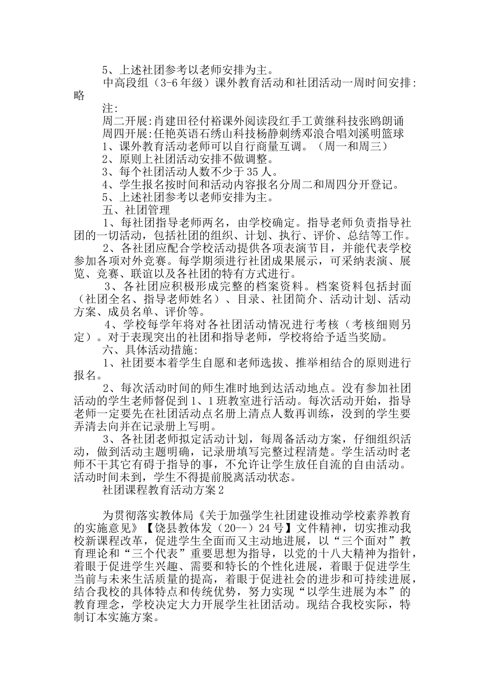 社团课程教育活动方案_第2页