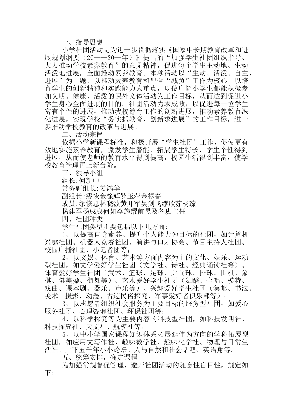 社团课程教育活动方案_第3页