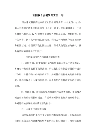 社团联合会编辑部工作计划