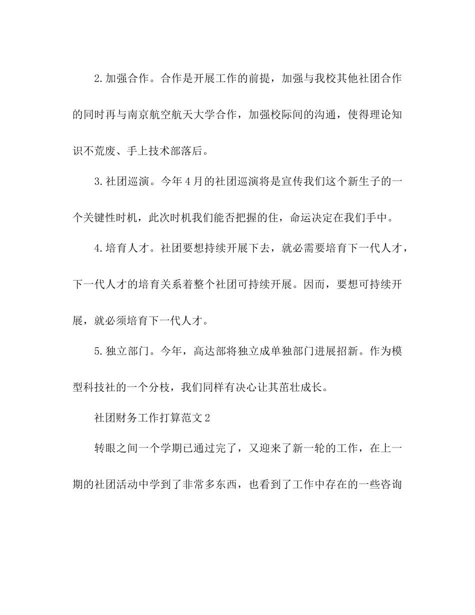 社团财务工作参考计划_第2页