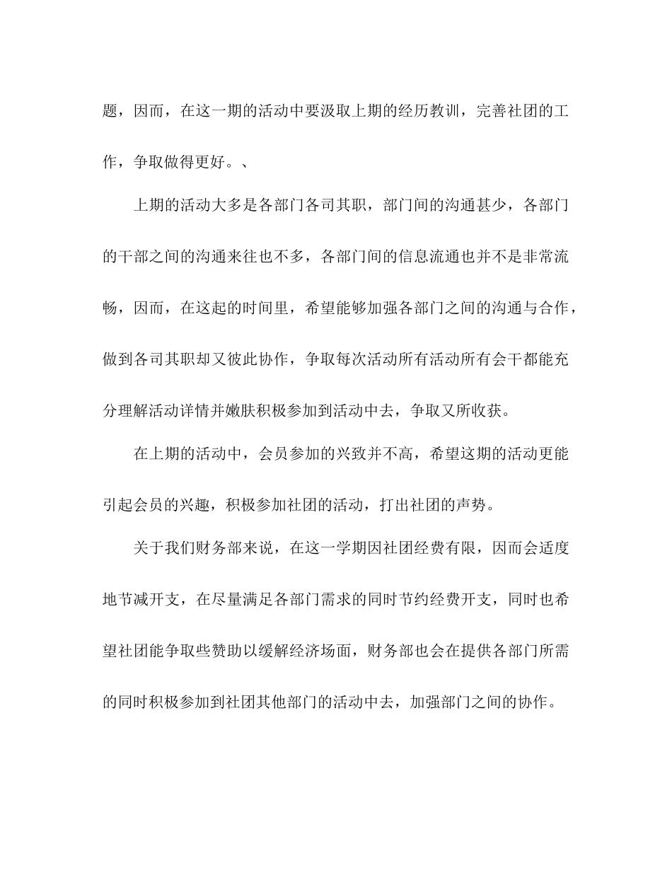 社团财务工作参考计划_第3页