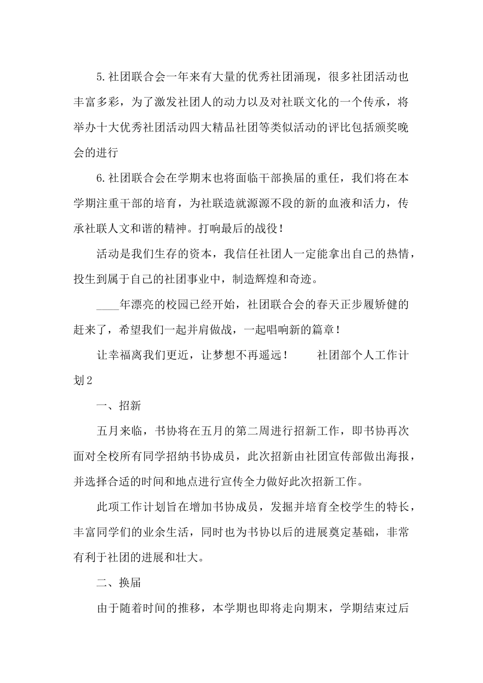 社团部个人工作计划2024_第2页