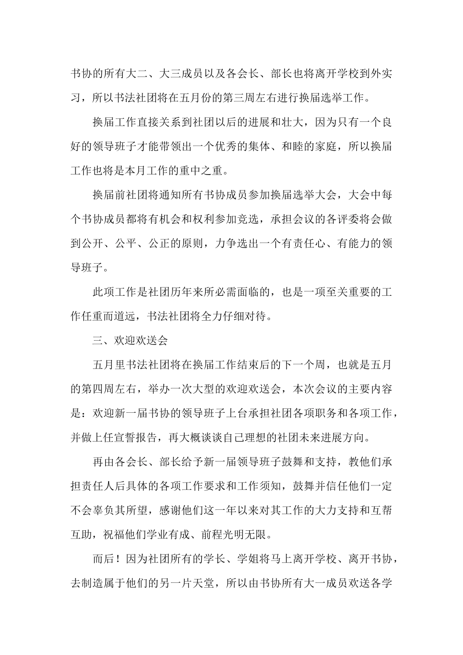 社团部个人工作计划2024_第3页