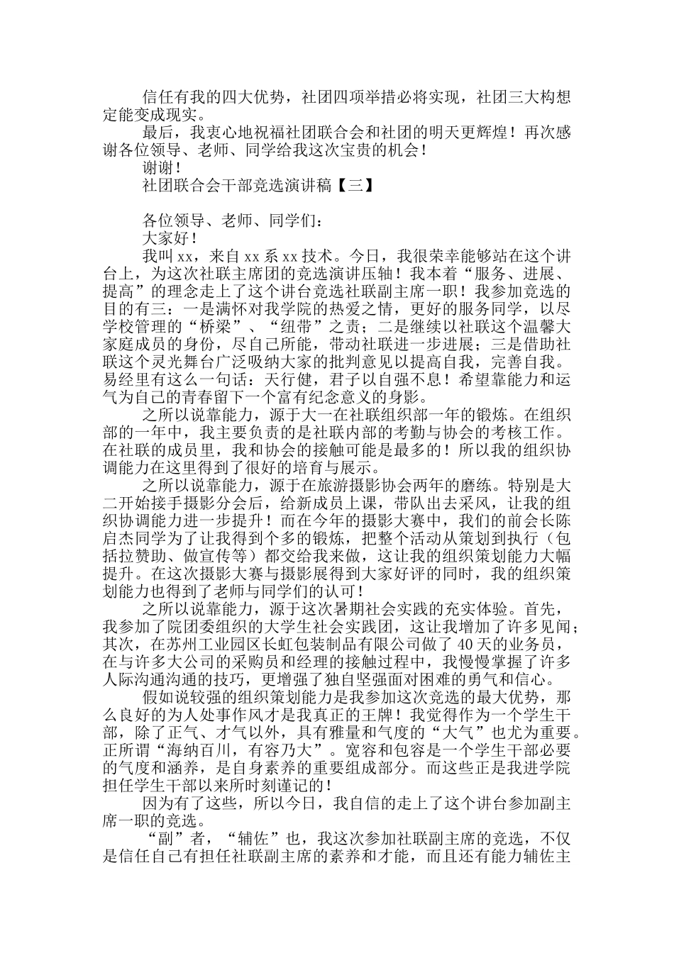 社团联合会干部竞选演讲稿_第3页