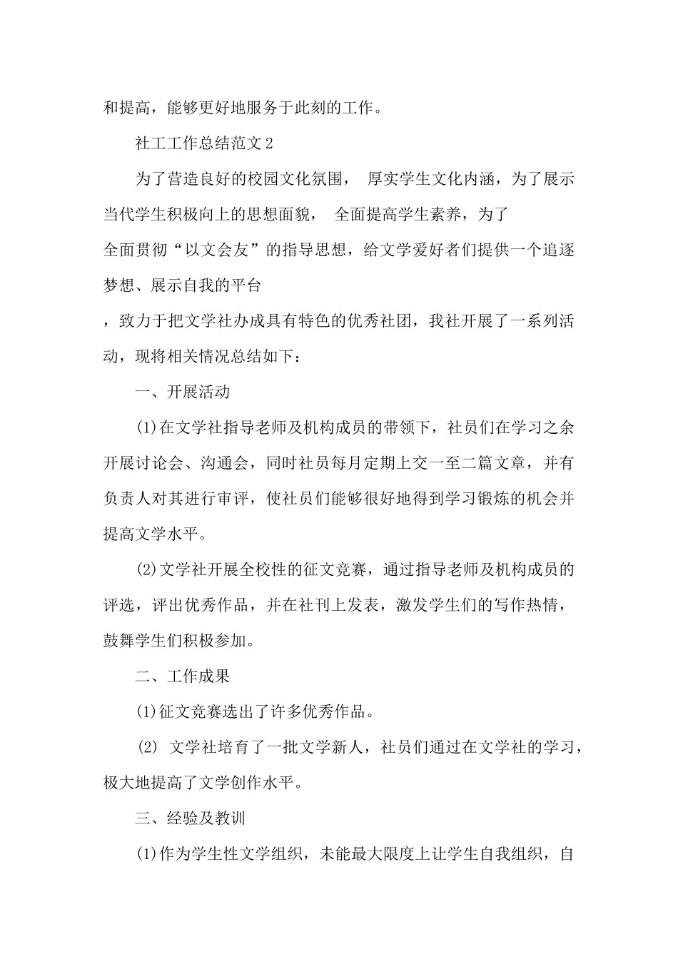 社工工作总结范文5篇_第3页