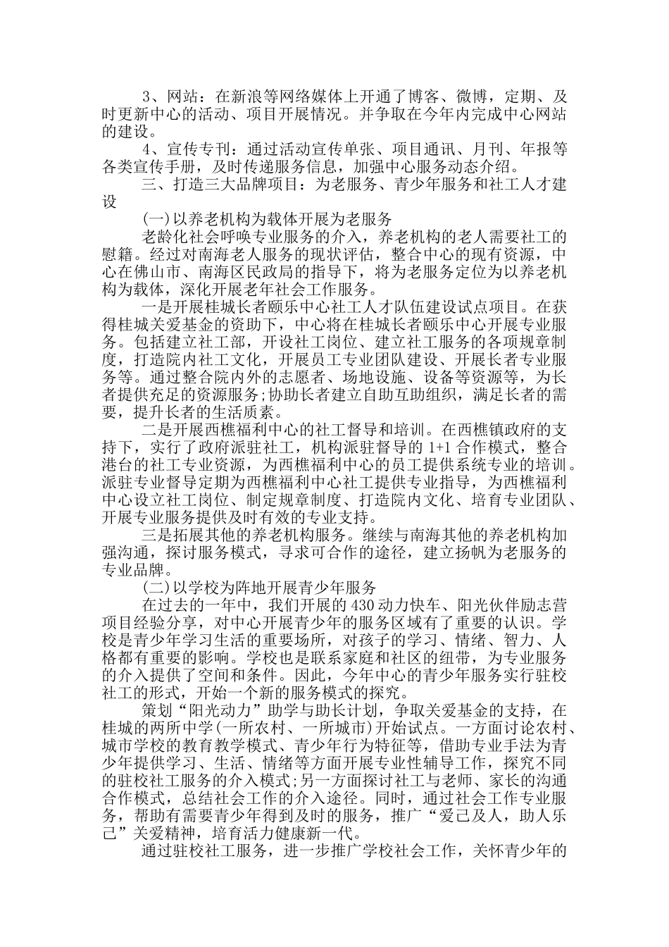 社工个人成长计划范文_第2页