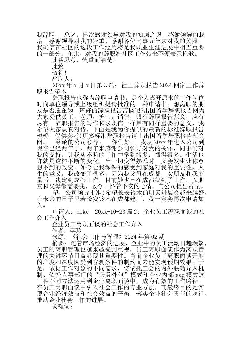 社工个人辞职报告_第3页