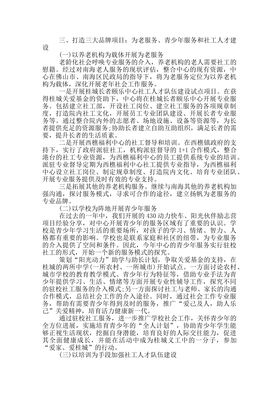 社工个人工作计划报告_第2页