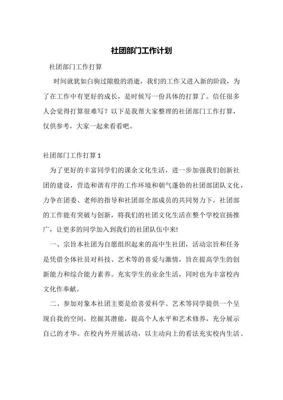 社团部门工作计划_第1页