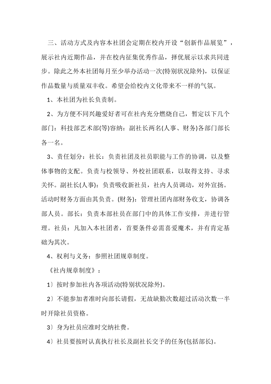 社团部门工作计划_第2页