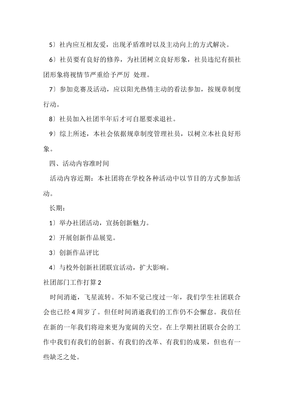 社团部门工作计划_第3页