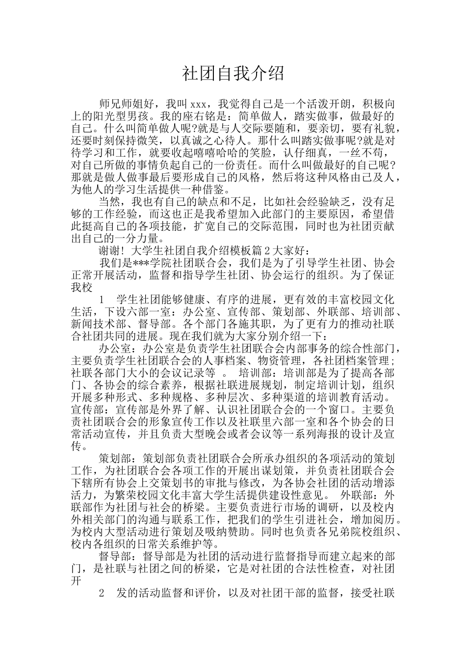 社团自我介绍_第1页