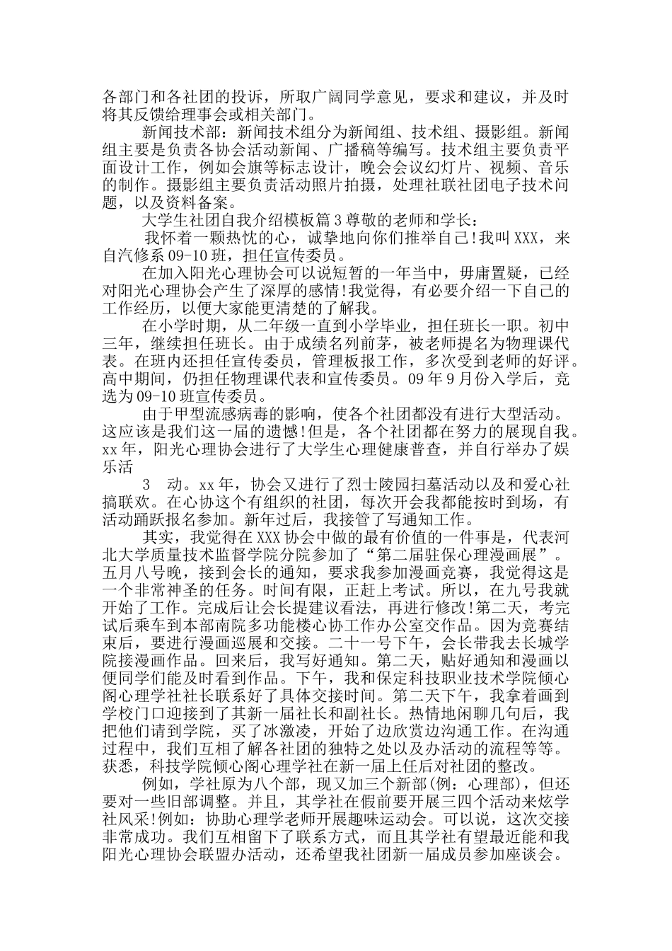 社团自我介绍_第2页