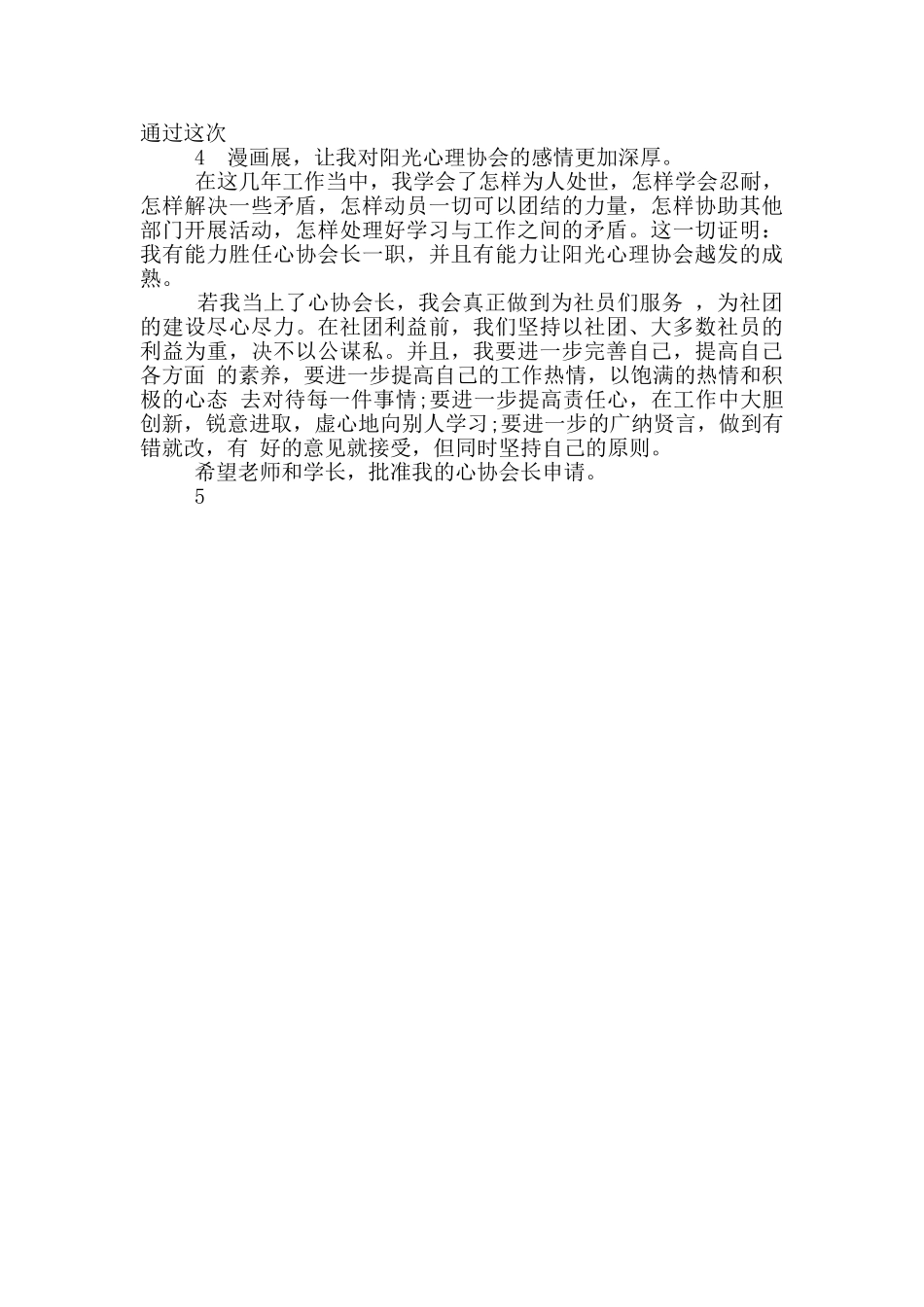 社团自我介绍_第3页