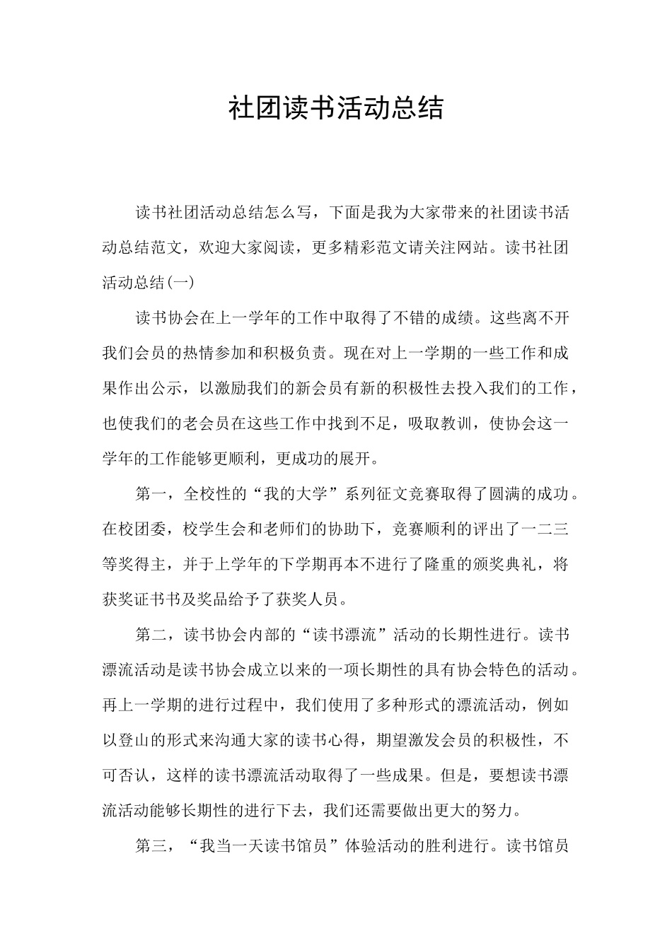 社团读书活动总结_第1页