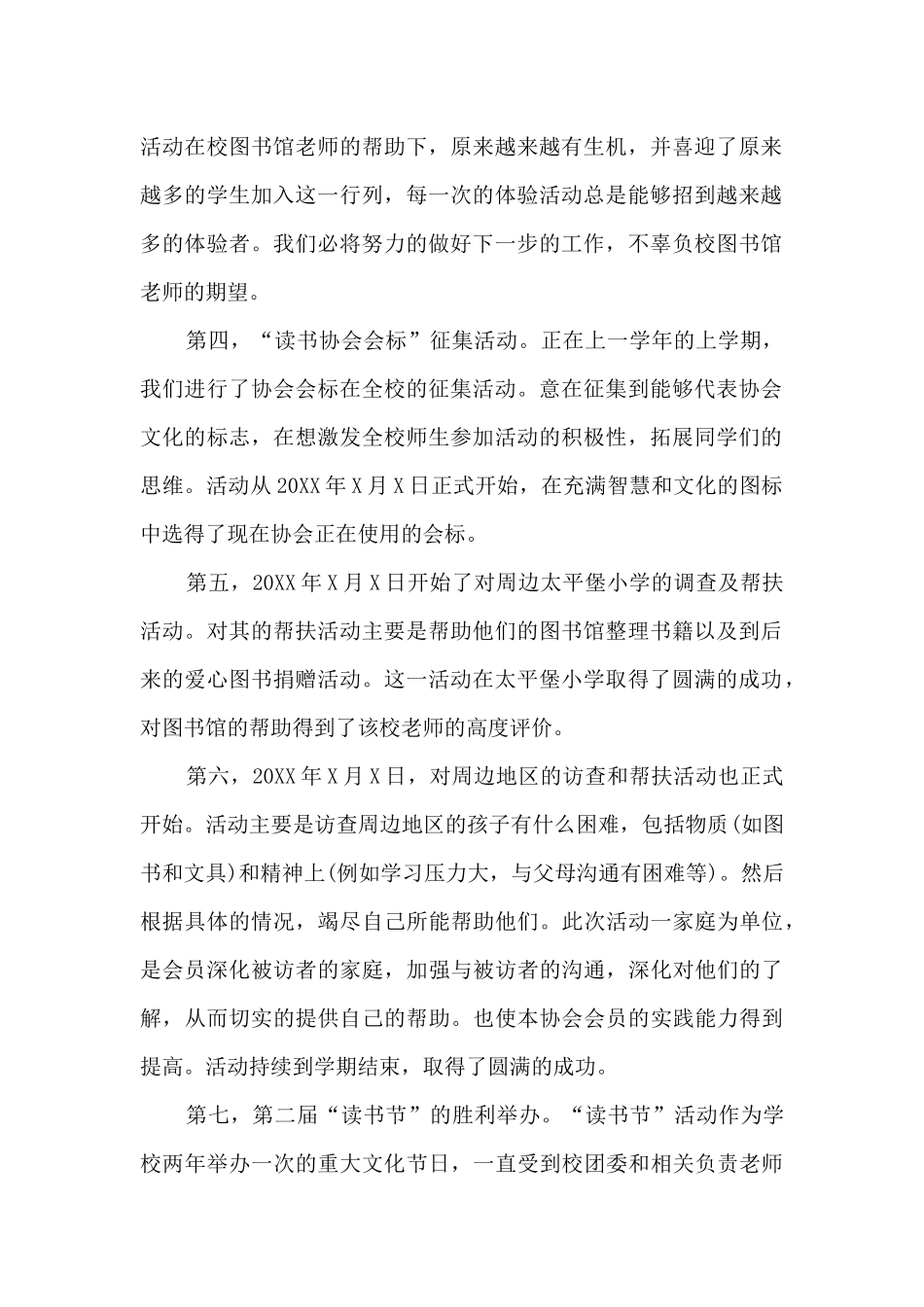 社团读书活动总结_第2页