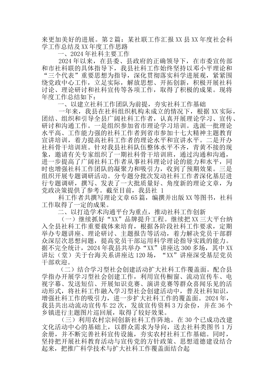 社联工作汇报_第2页