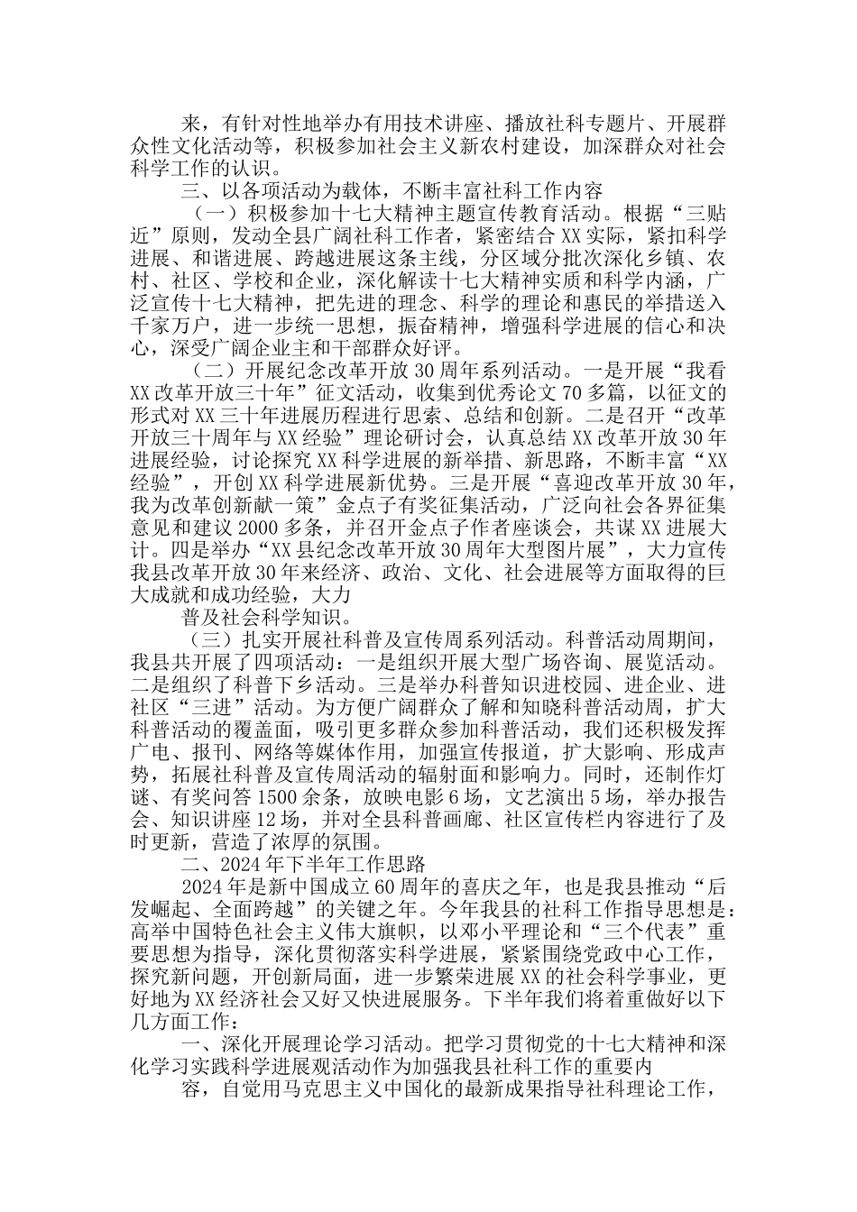 社联工作汇报_第3页