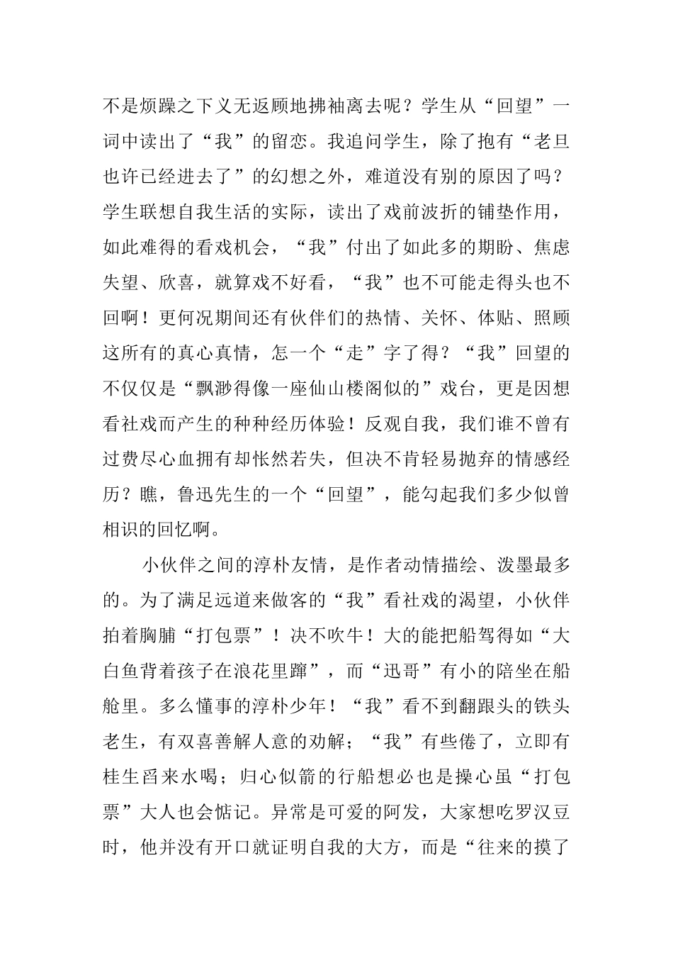 社戏教学反思_第2页