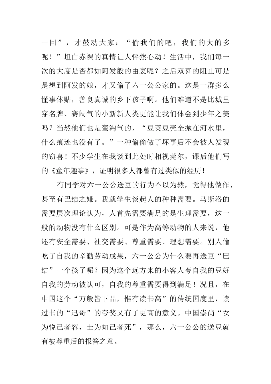 社戏教学反思_第3页