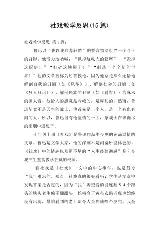 社戏教学反思