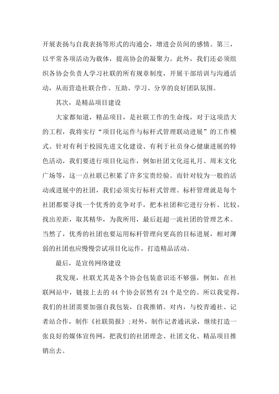 社联副主席竞选演讲稿_第2页