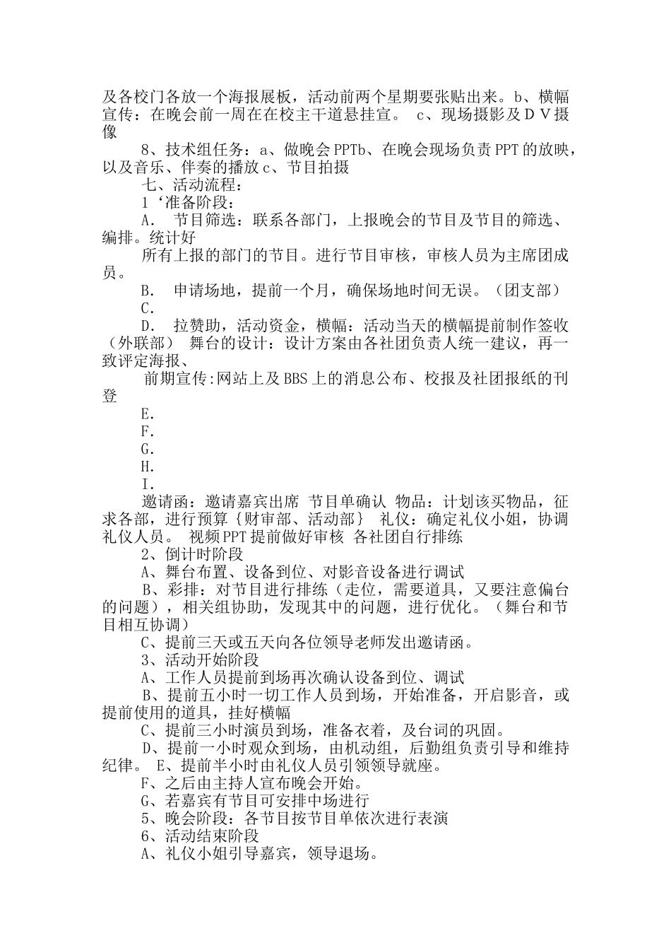 社联晚会策划书_第2页