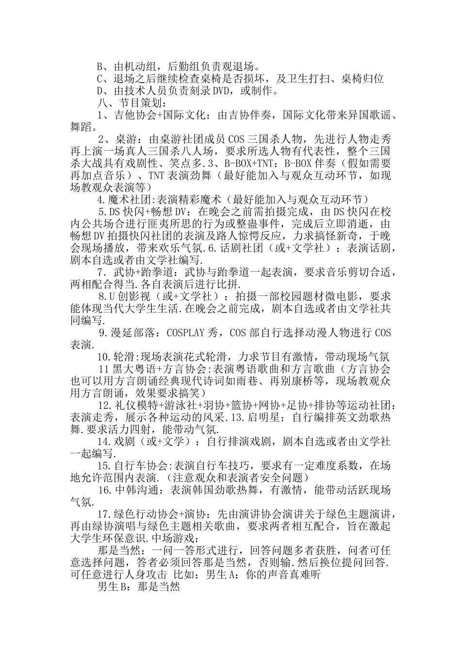 社联晚会策划书_第3页