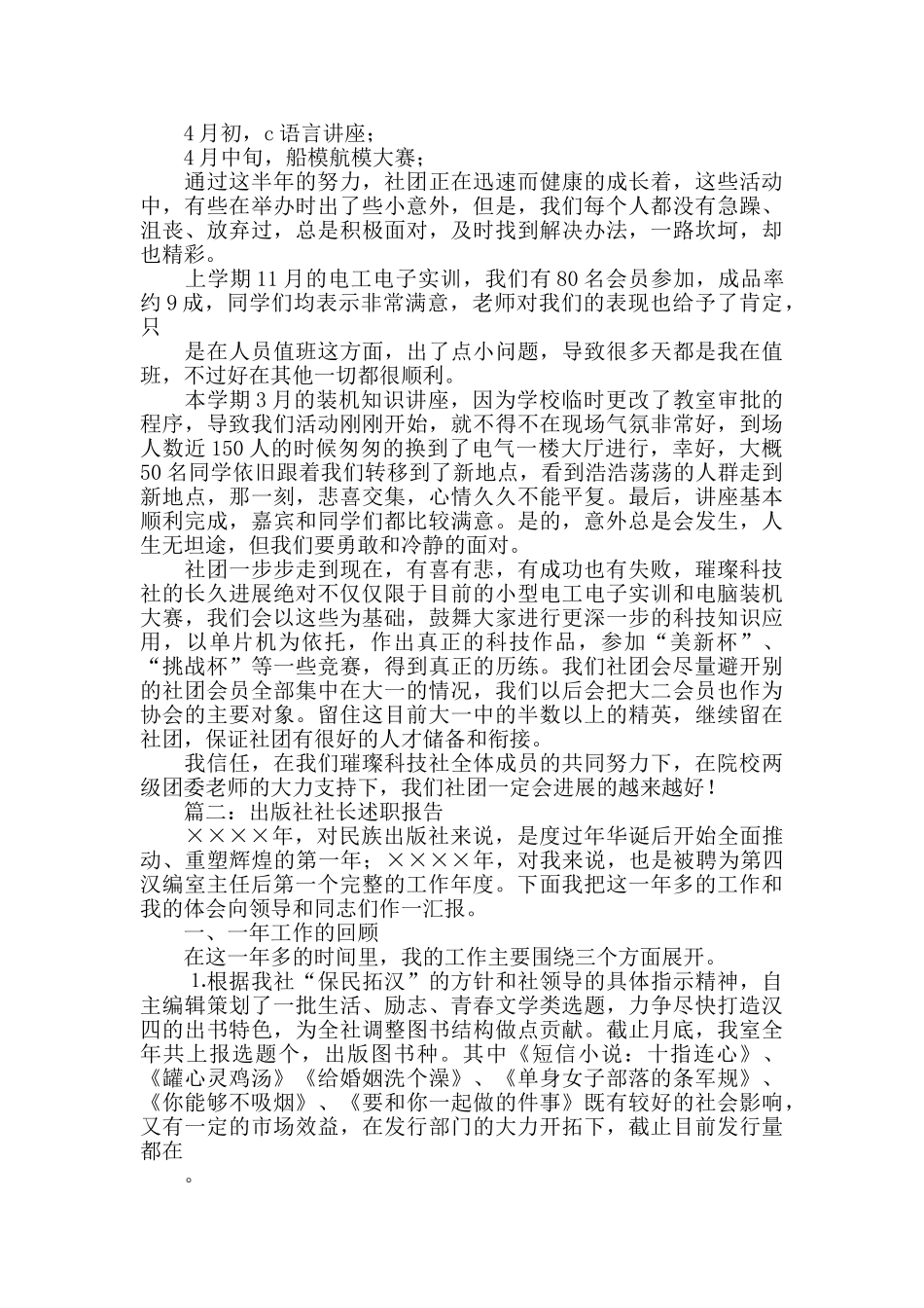 社长述职报告_第2页