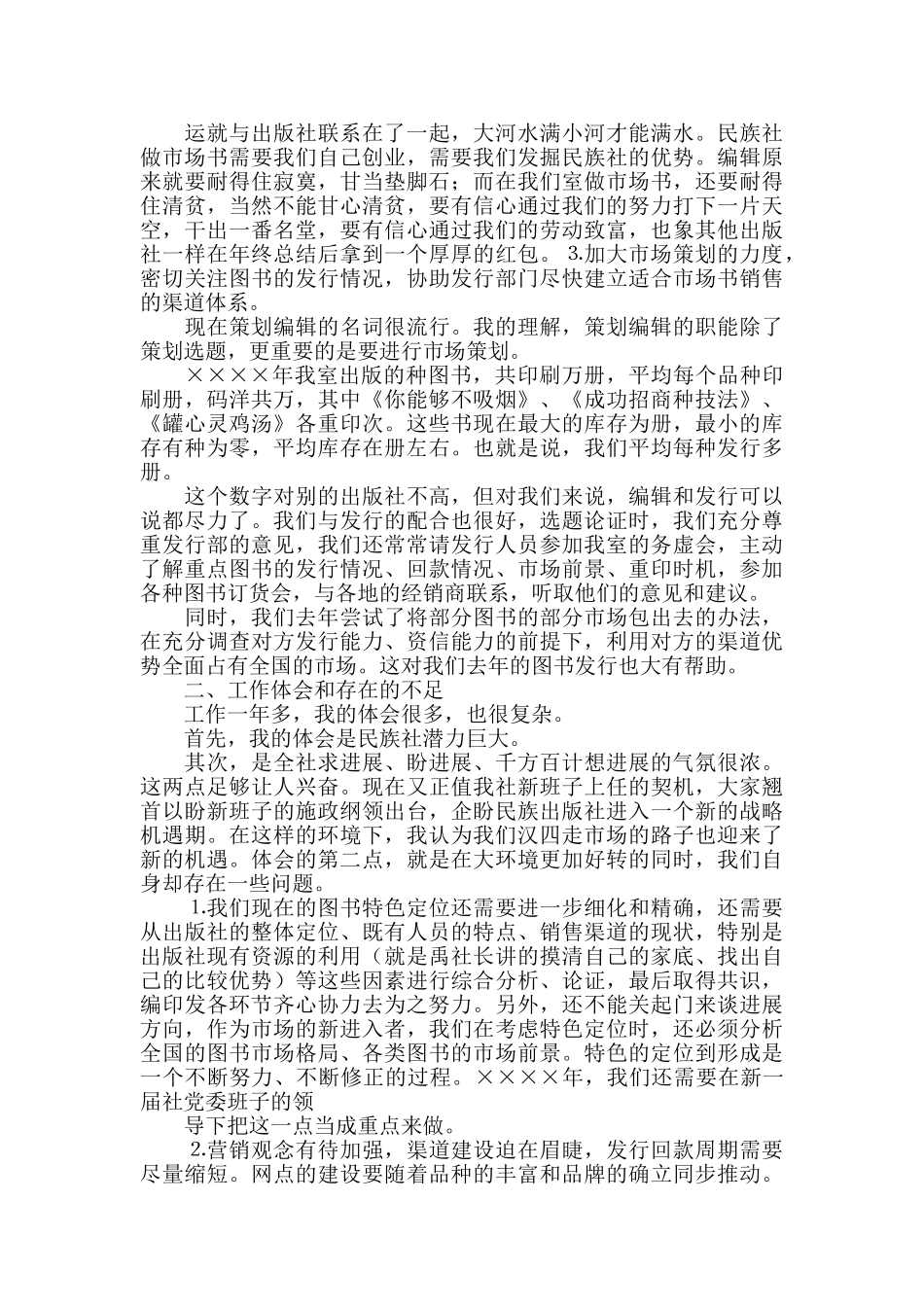 社长述职报告_第3页