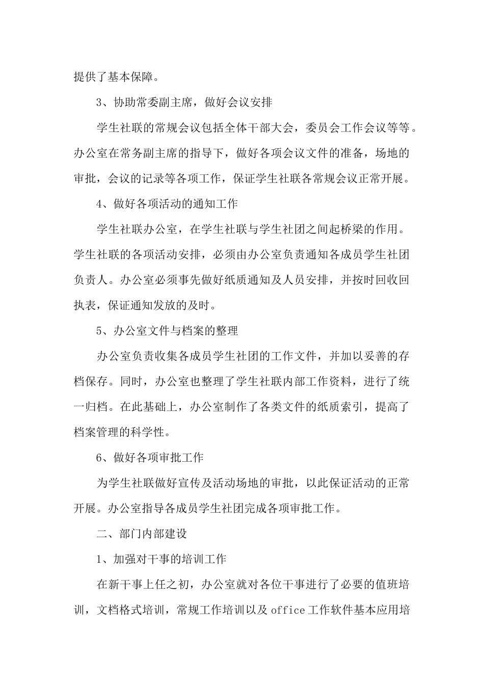 社联组织部个人工作总结3篇_第2页