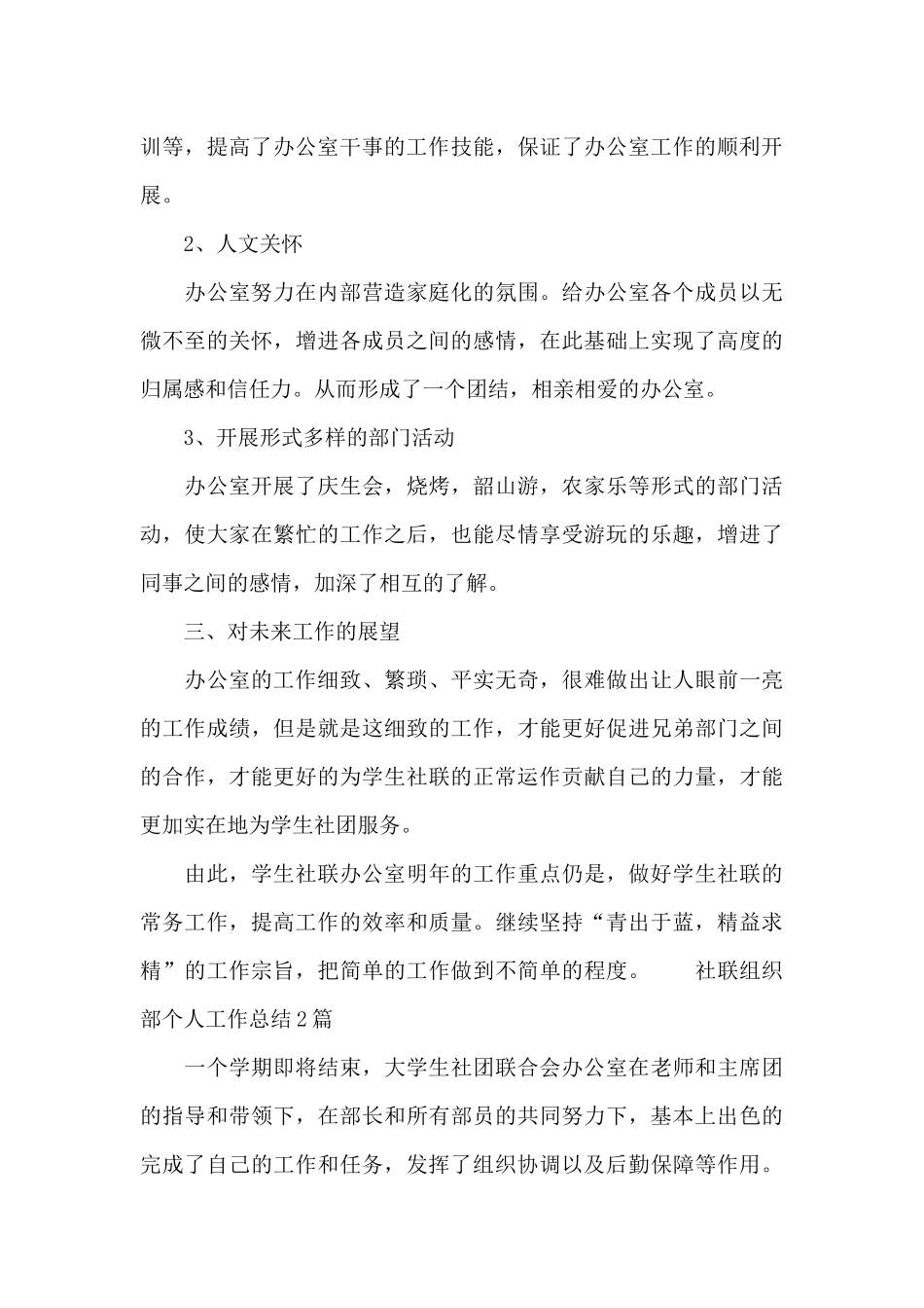 社联组织部个人工作总结3篇_第3页