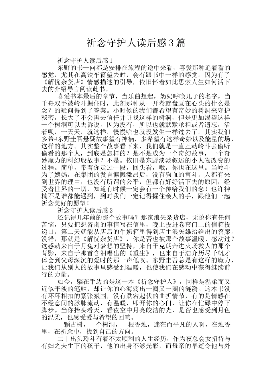 祈念守护人读后感3篇_第1页