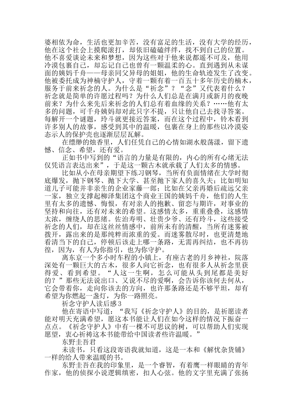 祈念守护人读后感3篇_第2页