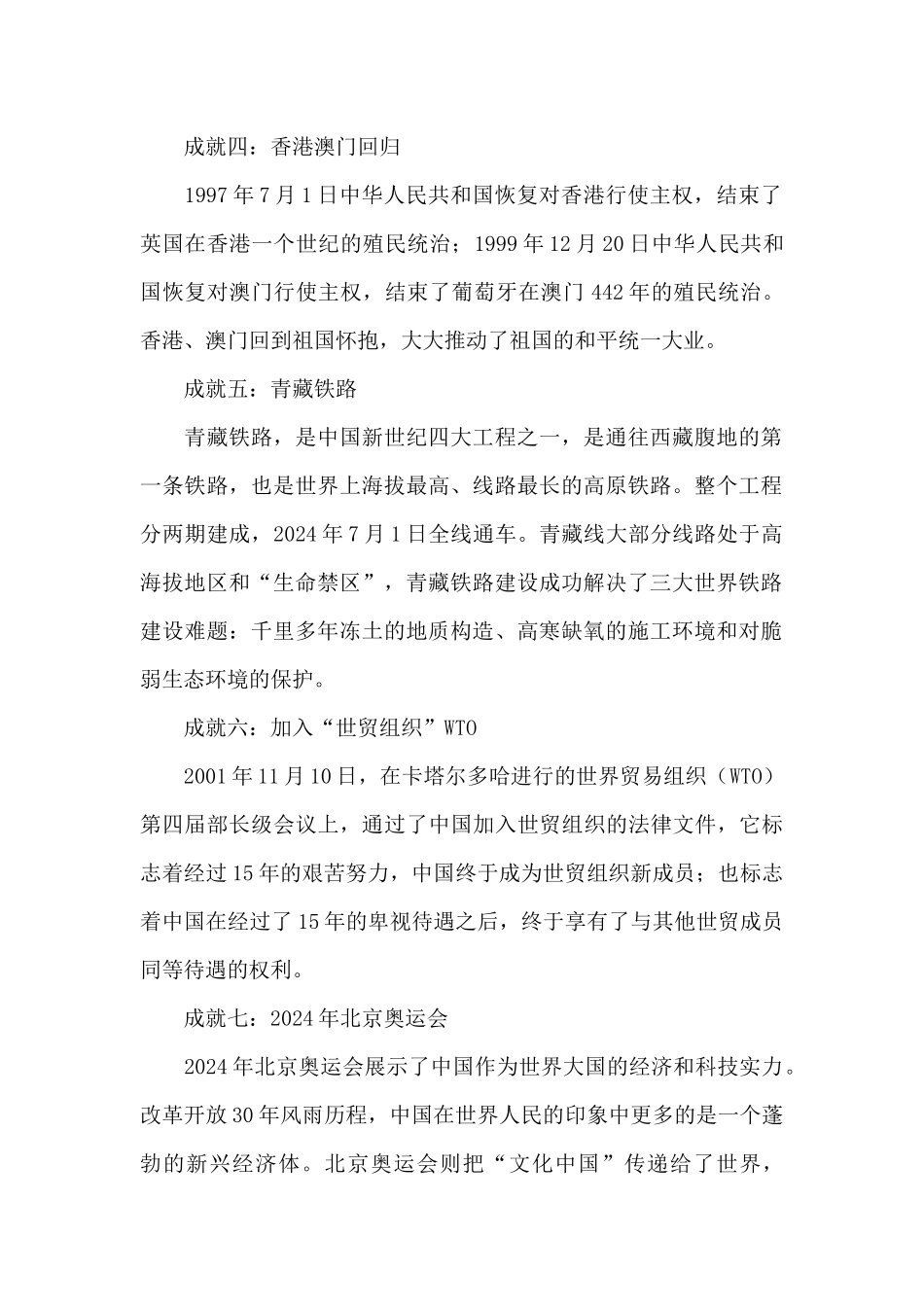 祖国72年来的辉煌成就_第2页