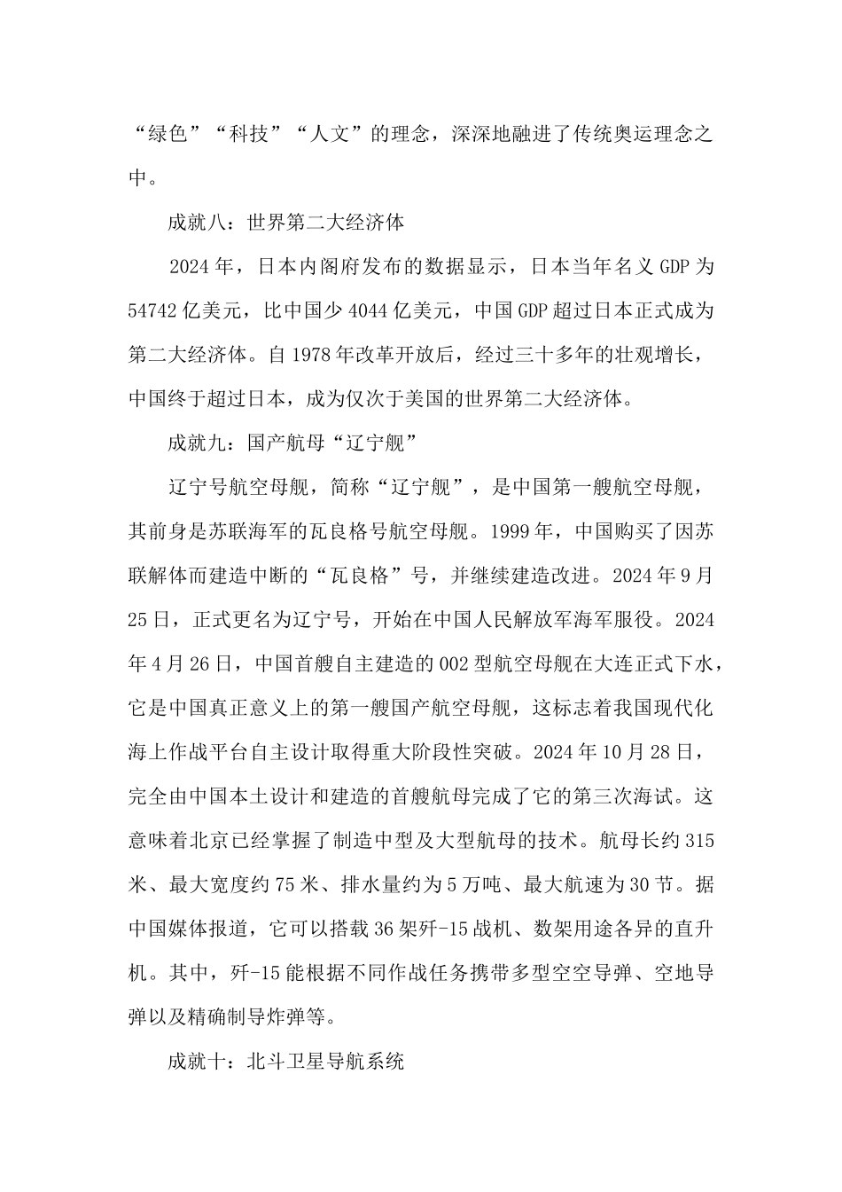 祖国72年来的辉煌成就_第3页