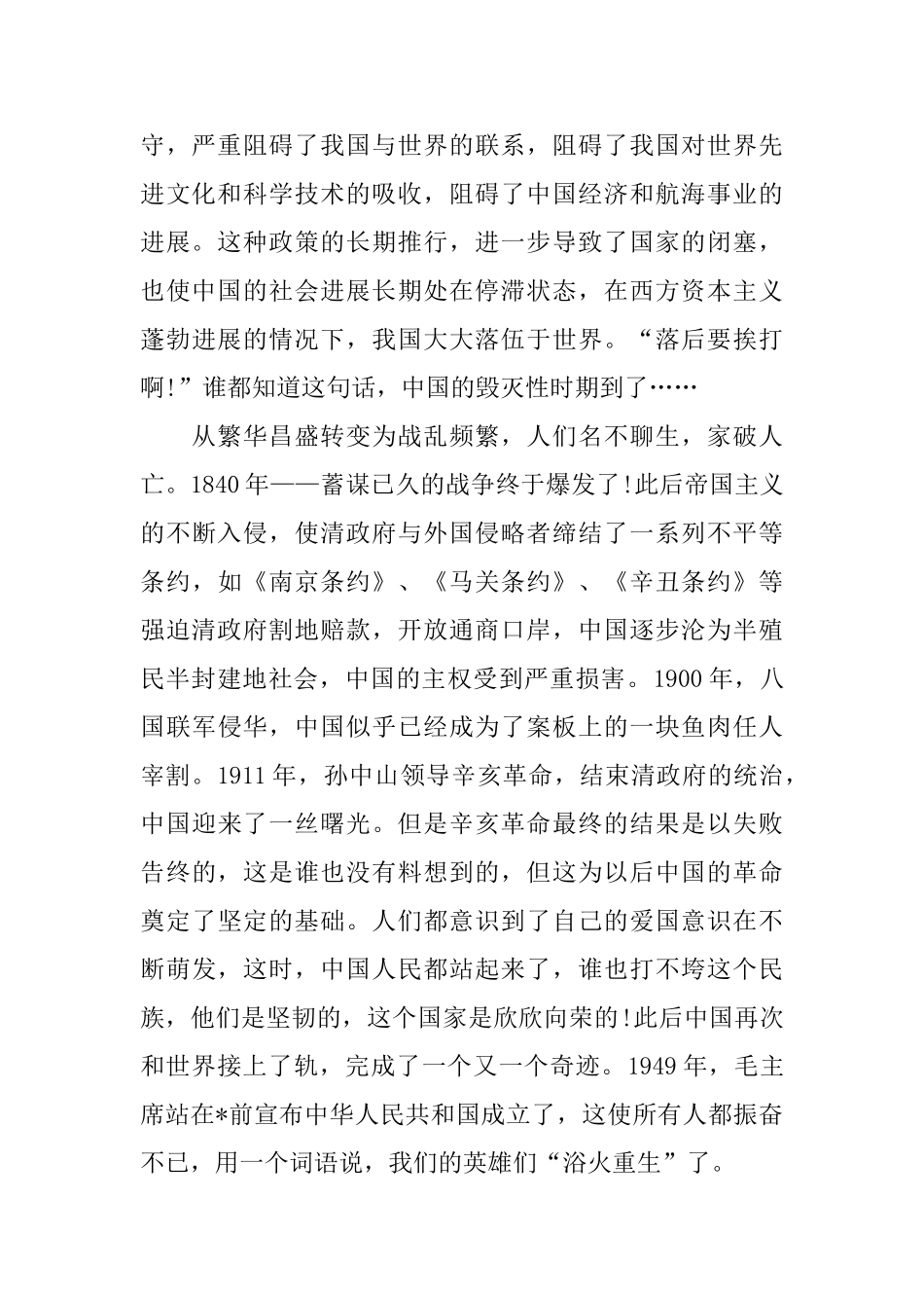 祖国70周年心得体会_第2页