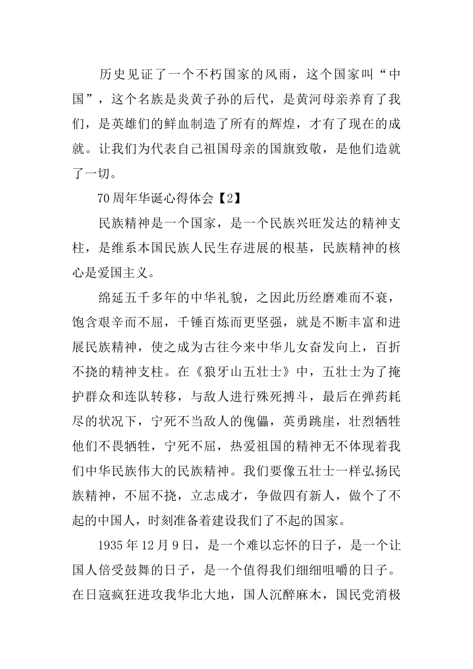 祖国70周年心得体会_第3页