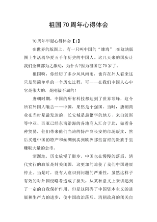 祖国70周年心得体会