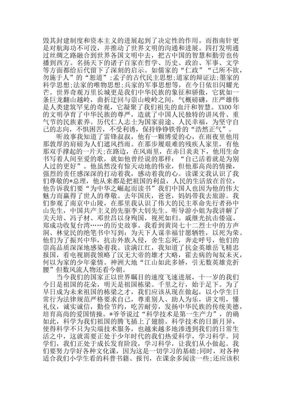 祖国70周年迎欢演讲稿5篇_第2页