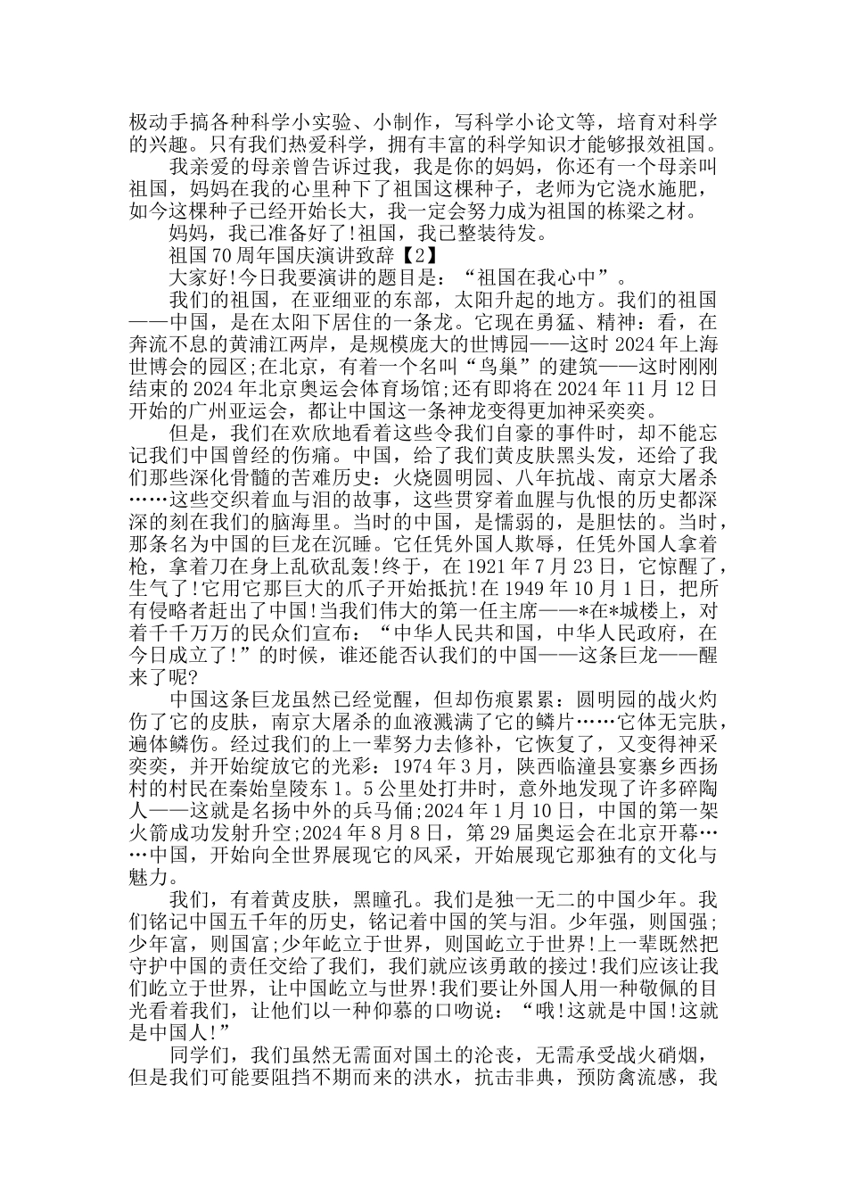 祖国70周年迎欢演讲稿5篇_第3页