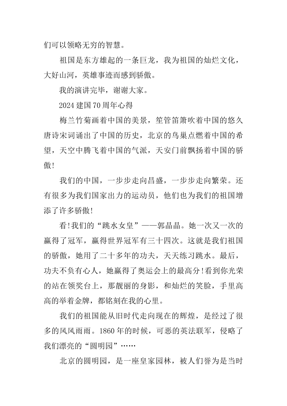 祖国万岁追梦新时代的建国70周年演讲稿范文5篇_第2页