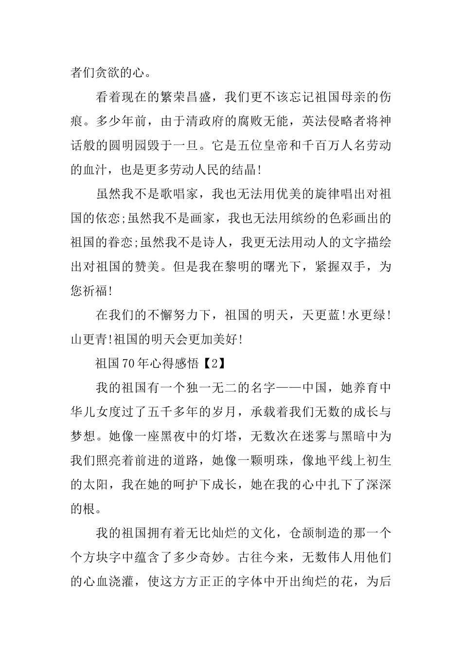 祖国70年发展变化心得感悟_第2页