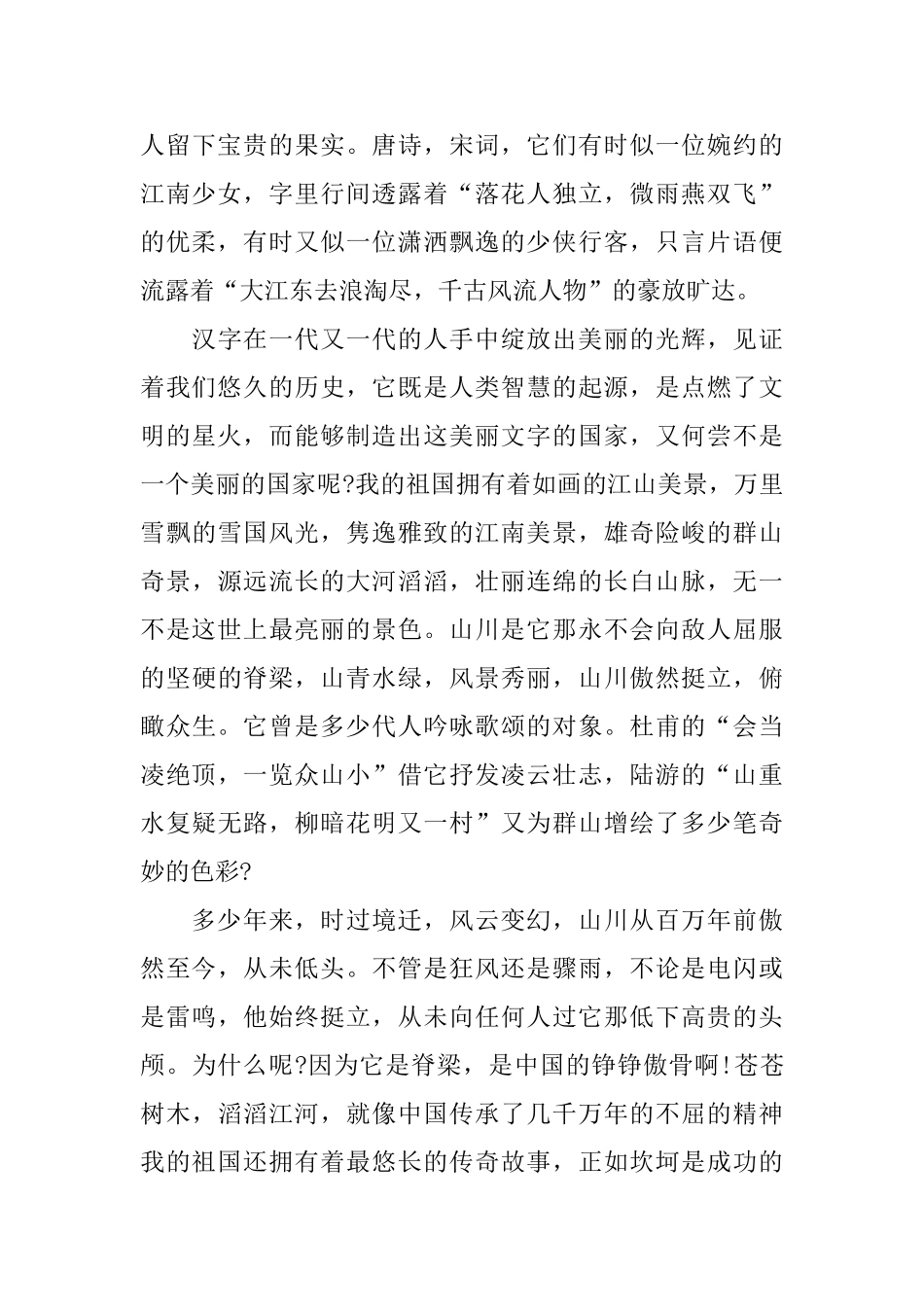 祖国70年发展变化心得感悟_第3页