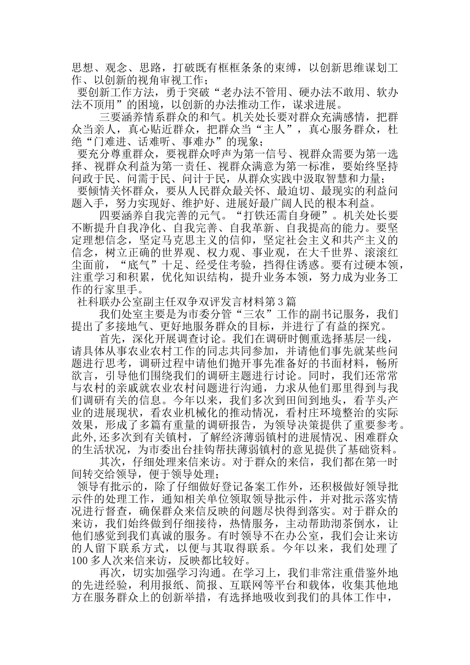 社科联办公室副主任双争双评发言材料_第2页