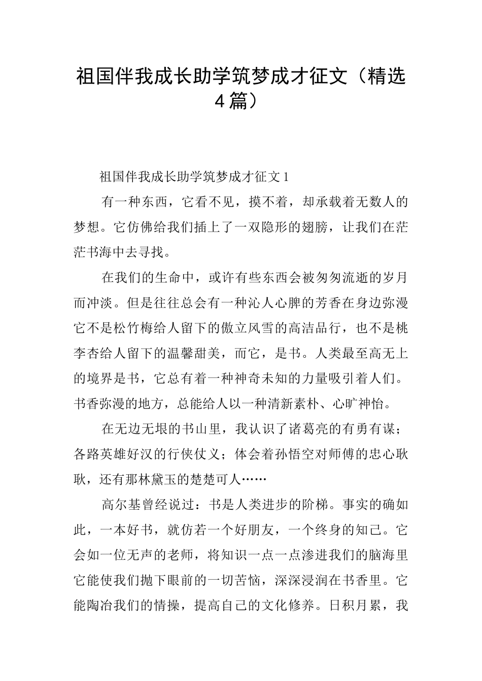 祖国伴我成长助学筑梦成才征文_第1页